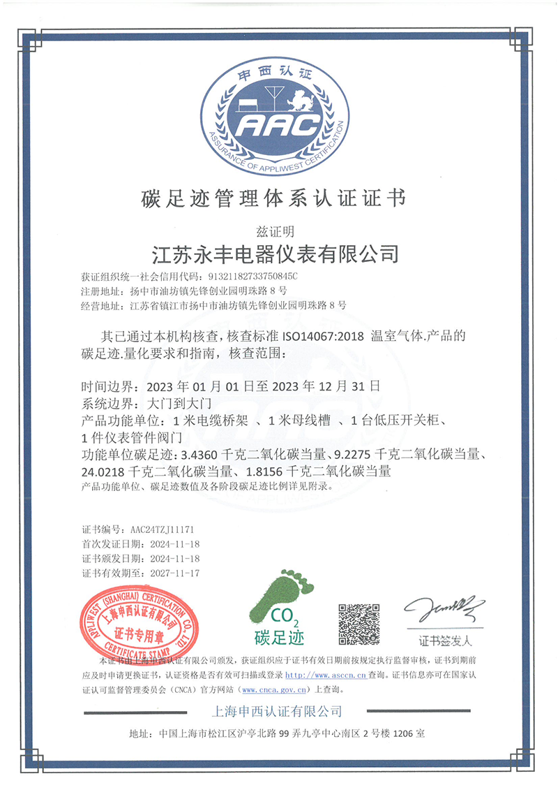 12 碳萍蹤辦理系統認證證書.png
